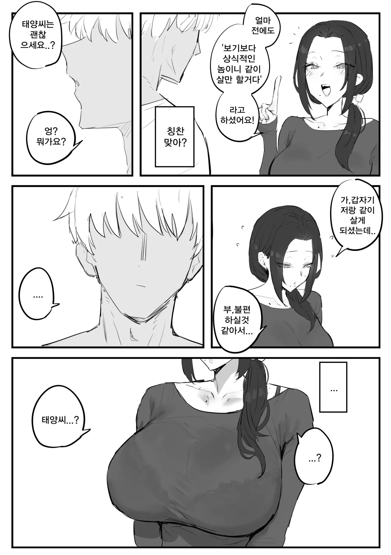 금태양이 새엄마 마구 따먹는 망가...manga page 4 full