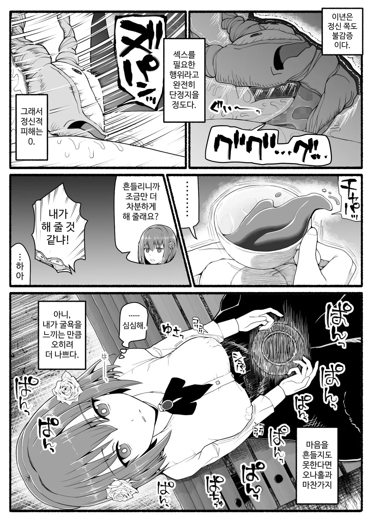 Mahou Shoujo VS Inma Seibutsu 24 page 10 full