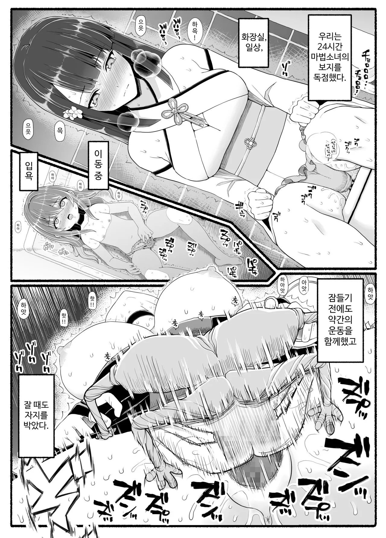 Mahou Shoujo VS Inma Seibutsu 24 page 4 full