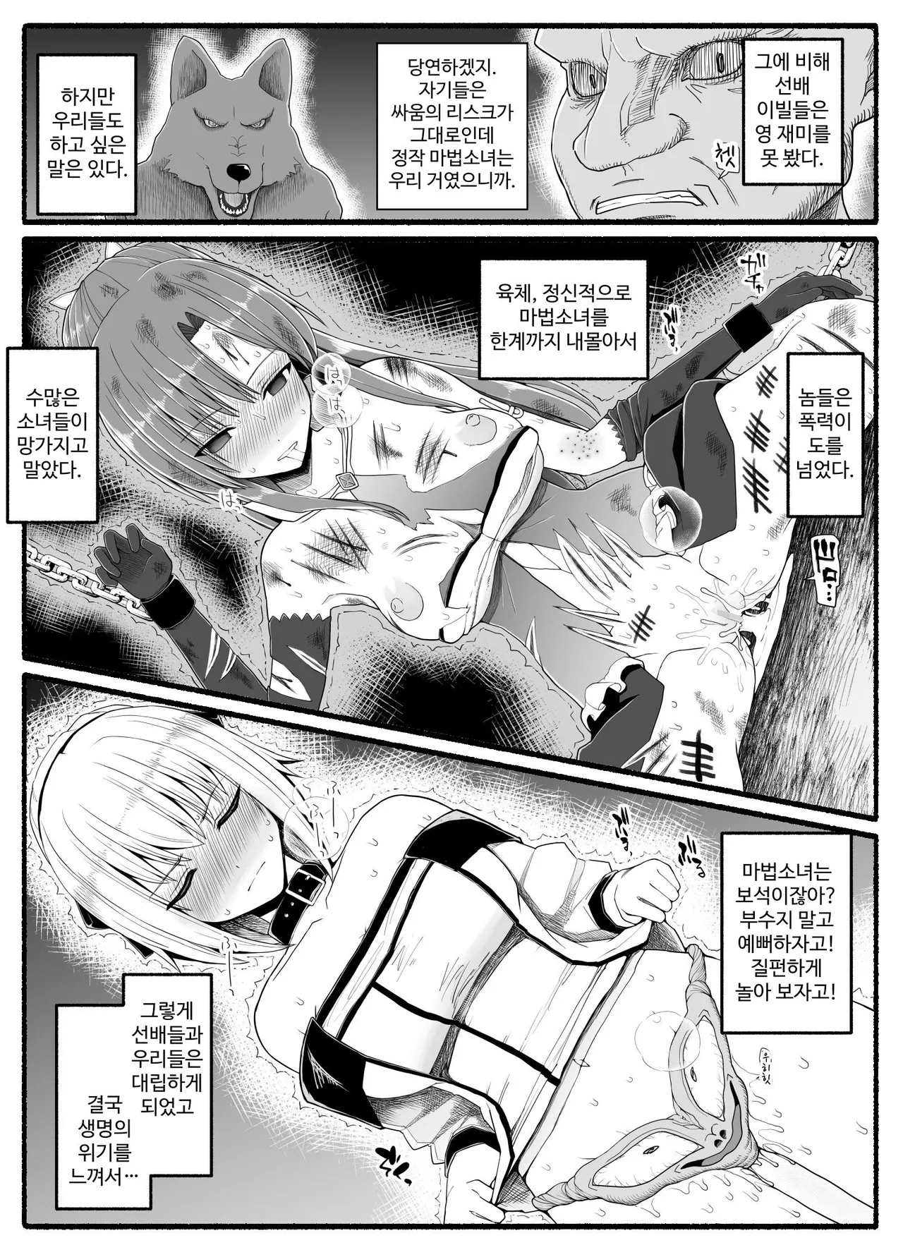 Mahou Shoujo VS Inma Seibutsu 24 page 5 full