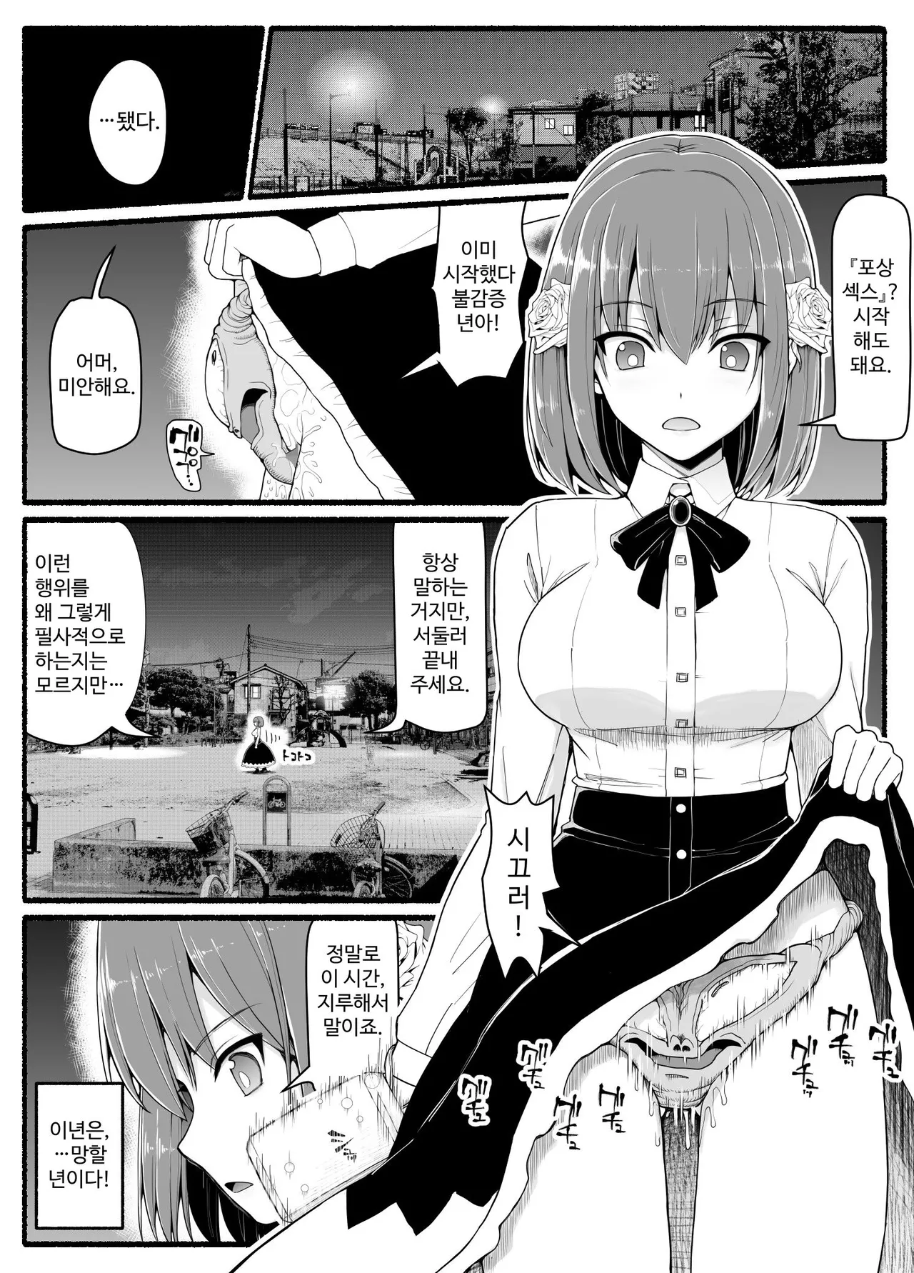 Mahou Shoujo VS Inma Seibutsu 24 page 8 full