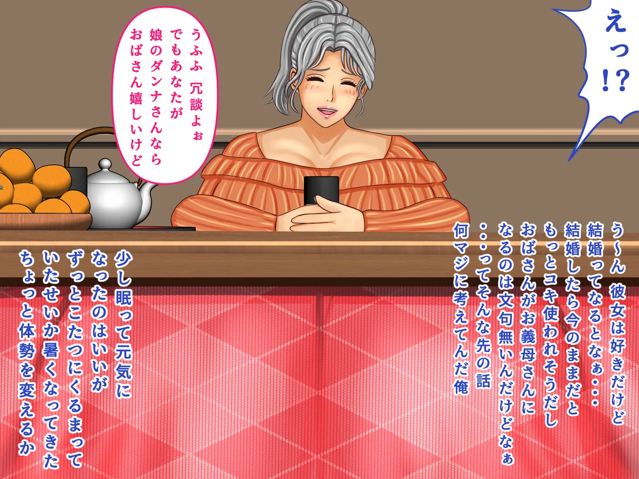 Kanojo no okāsan to kotatsu no naka de musume no kareshi ga genki sugite komattemasu page 7 full