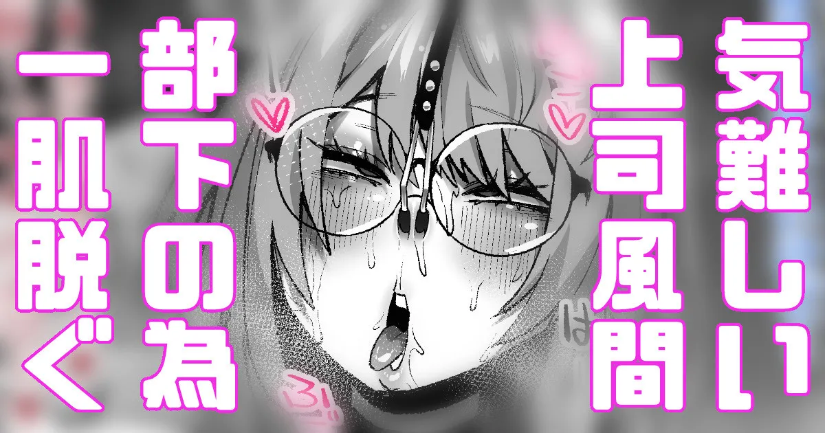 気難しい上司風間 部下の為一肌脱ぎます page 1 full