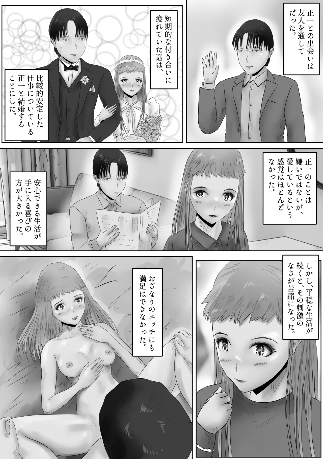 Furin Hitozuma Choukyou Monogatari Sugihara Kyouko-hen page 4 full