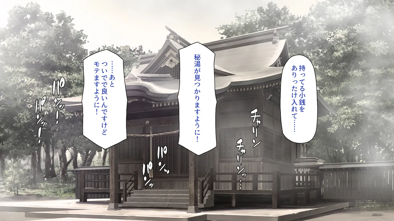 神様っ！ モテたいと願ったけれどチンポがちょっと限界かも！？ page 5 full