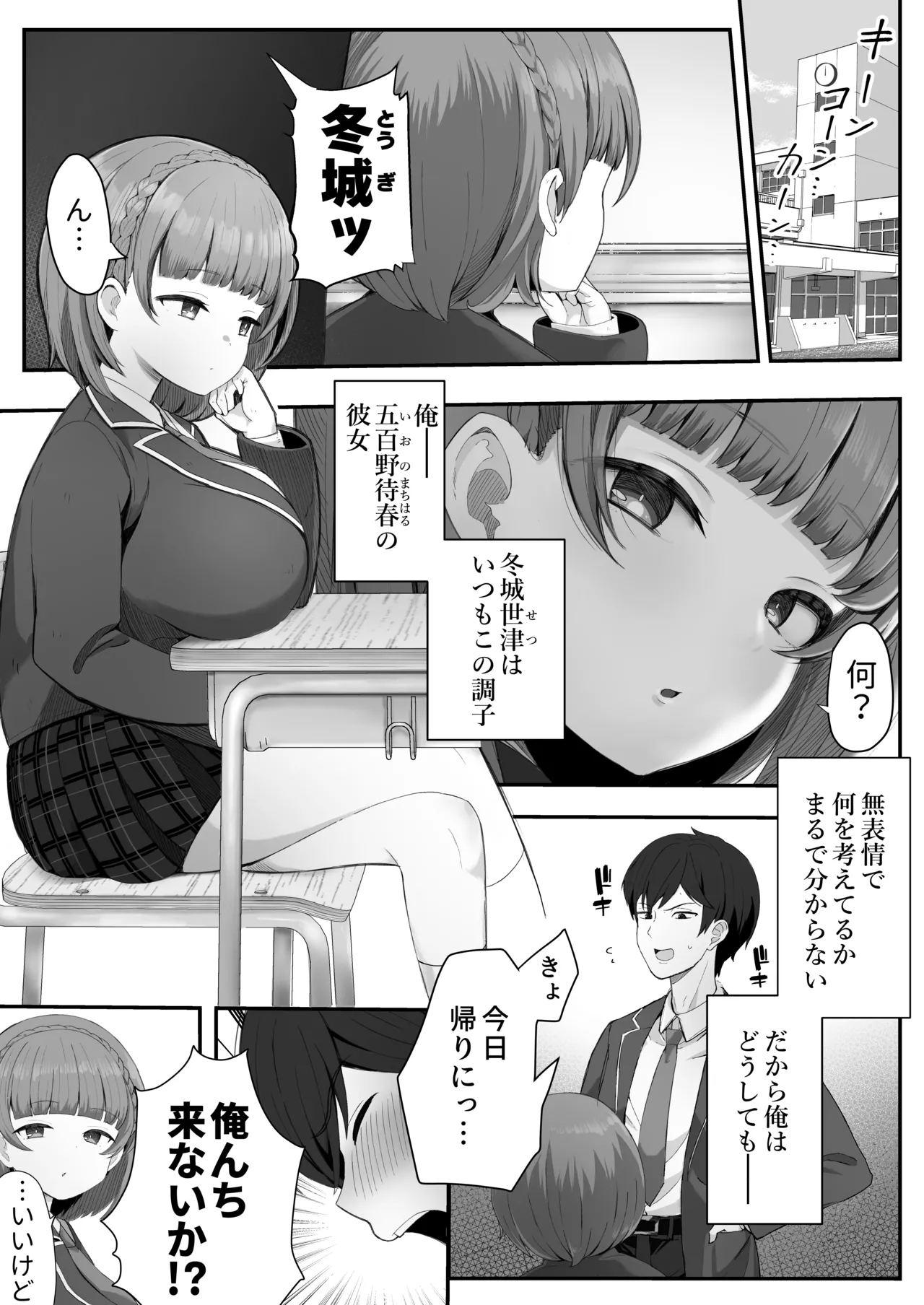 Teishinchou Cool-kei Muhyoujou Kanojo ga Ore no Nioi Fetish da to Hakkaku shitara Mou! page 2 full