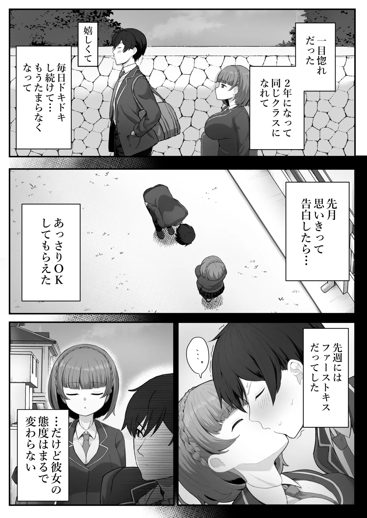 Teishinchou Cool-kei Muhyoujou Kanojo ga Ore no Nioi Fetish da to Hakkaku shitara Mou! page 3 full