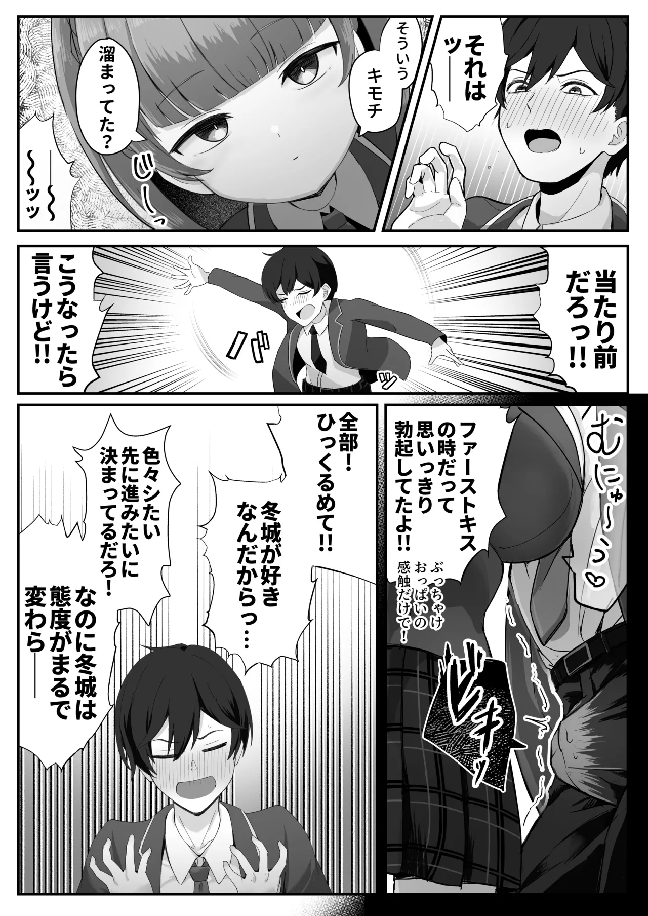 Teishinchou Cool-kei Muhyoujou Kanojo ga Ore no Nioi Fetish da to Hakkaku shitara Mou! page 8 full