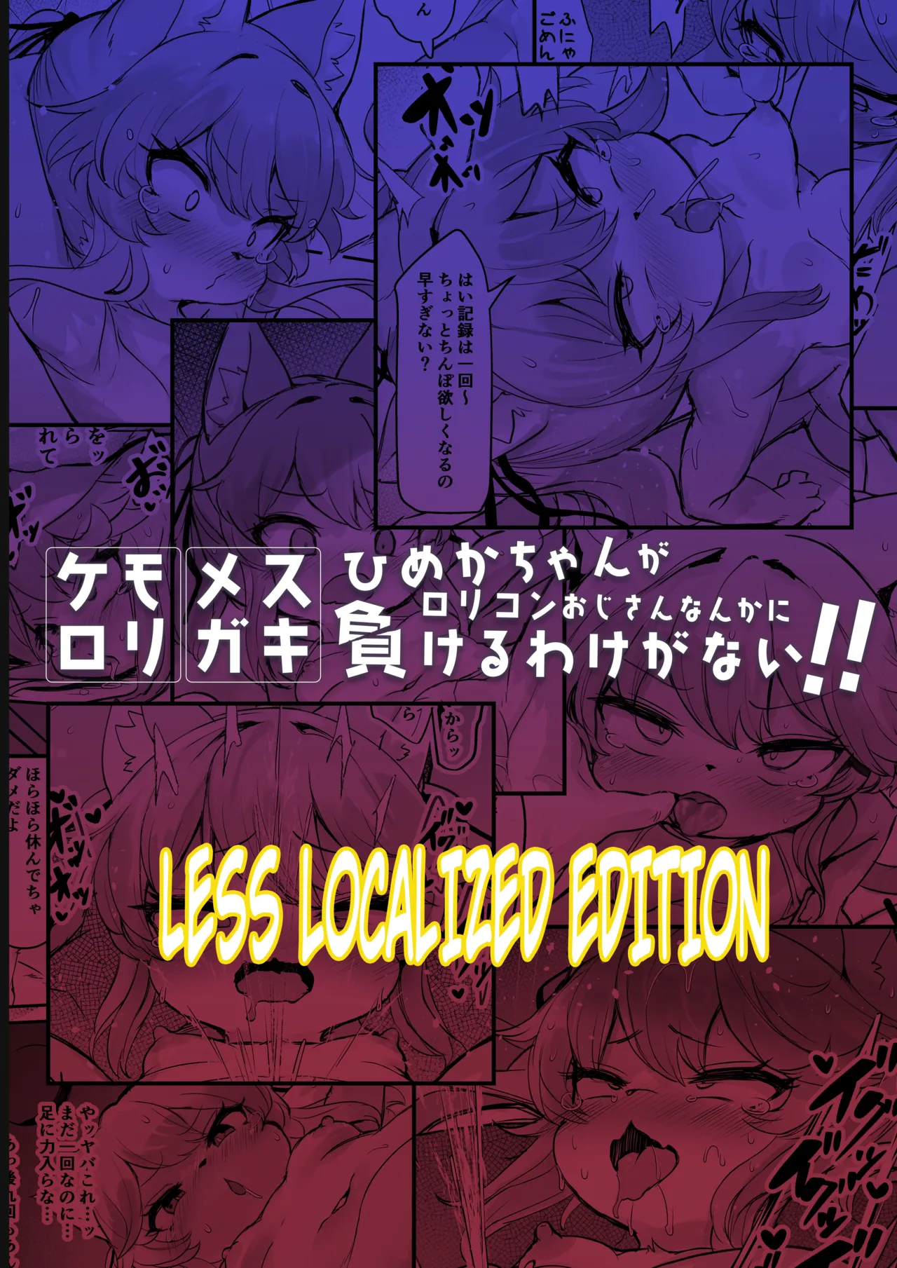 Mesugaki Kemo Loli Himeka-chan ga Lolicon Oji-san nanka ni Makeru Wake ga Nai!! | There's no way Himeka-chan, the Kemololi Mesugaki, will ever lose to some Lolicon Old Men!! page 2 full