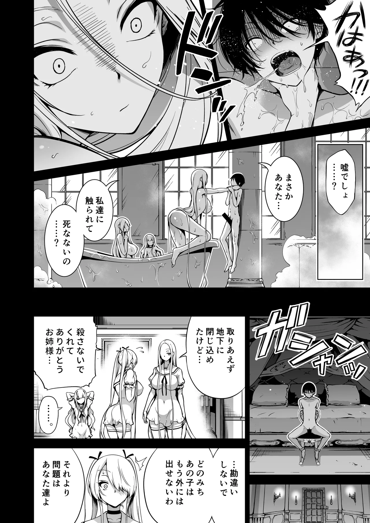 Boku ni Shika Furenai Succubus Sanshimai ni Shiborareru Hanashi 3 page 7 full