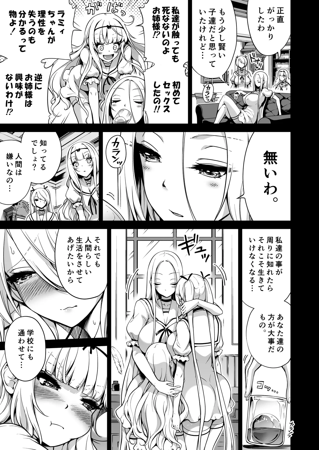 Boku ni Shika Furenai Succubus Sanshimai ni Shiborareru Hanashi 3 page 8 full
