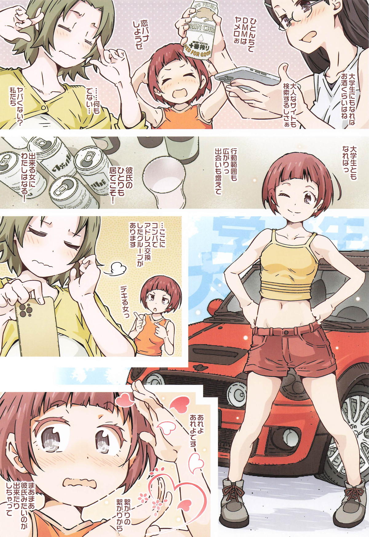 こはるぴより page 2 full