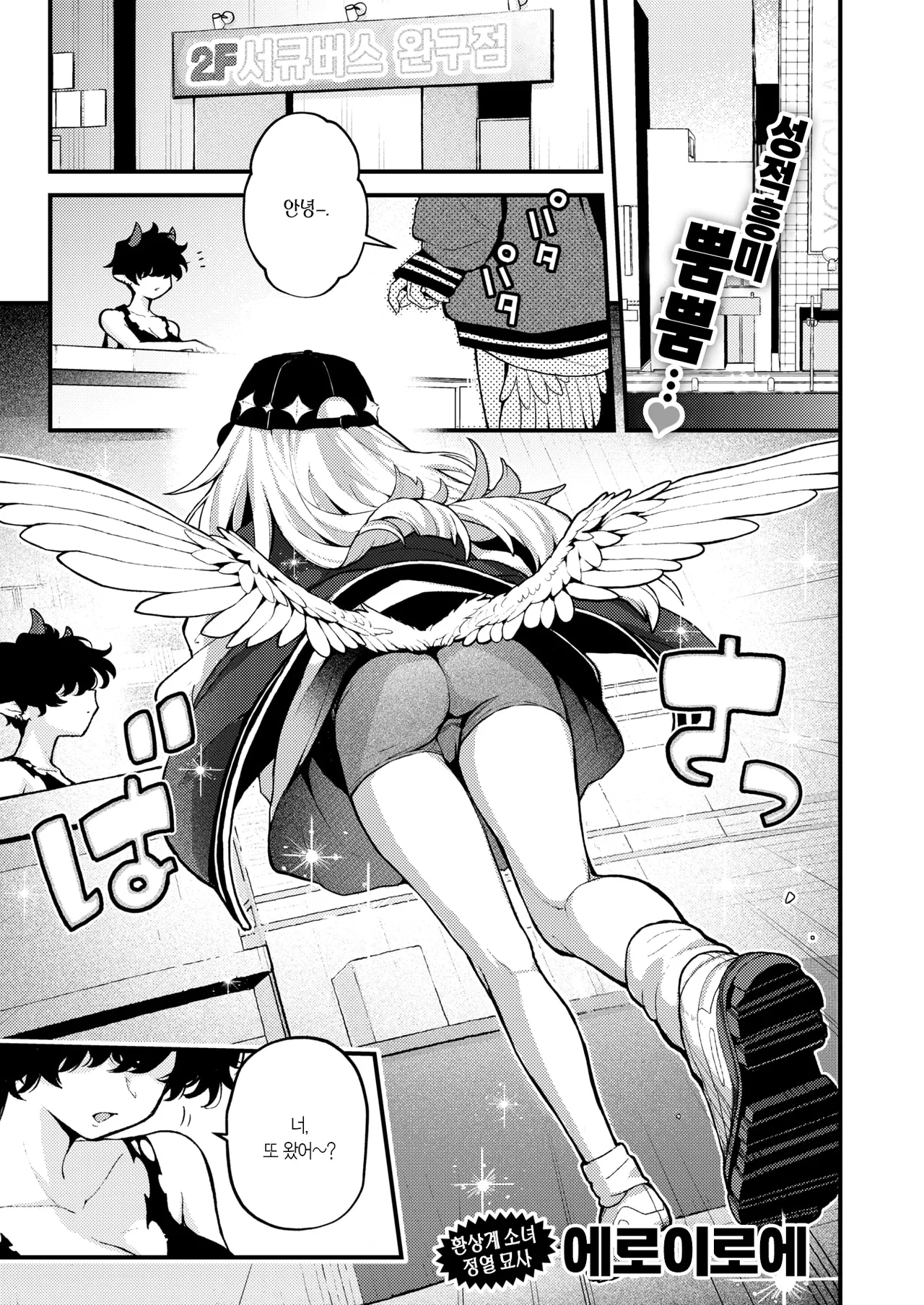 18-Kin Tenshi | 18금 천사 page 2 full