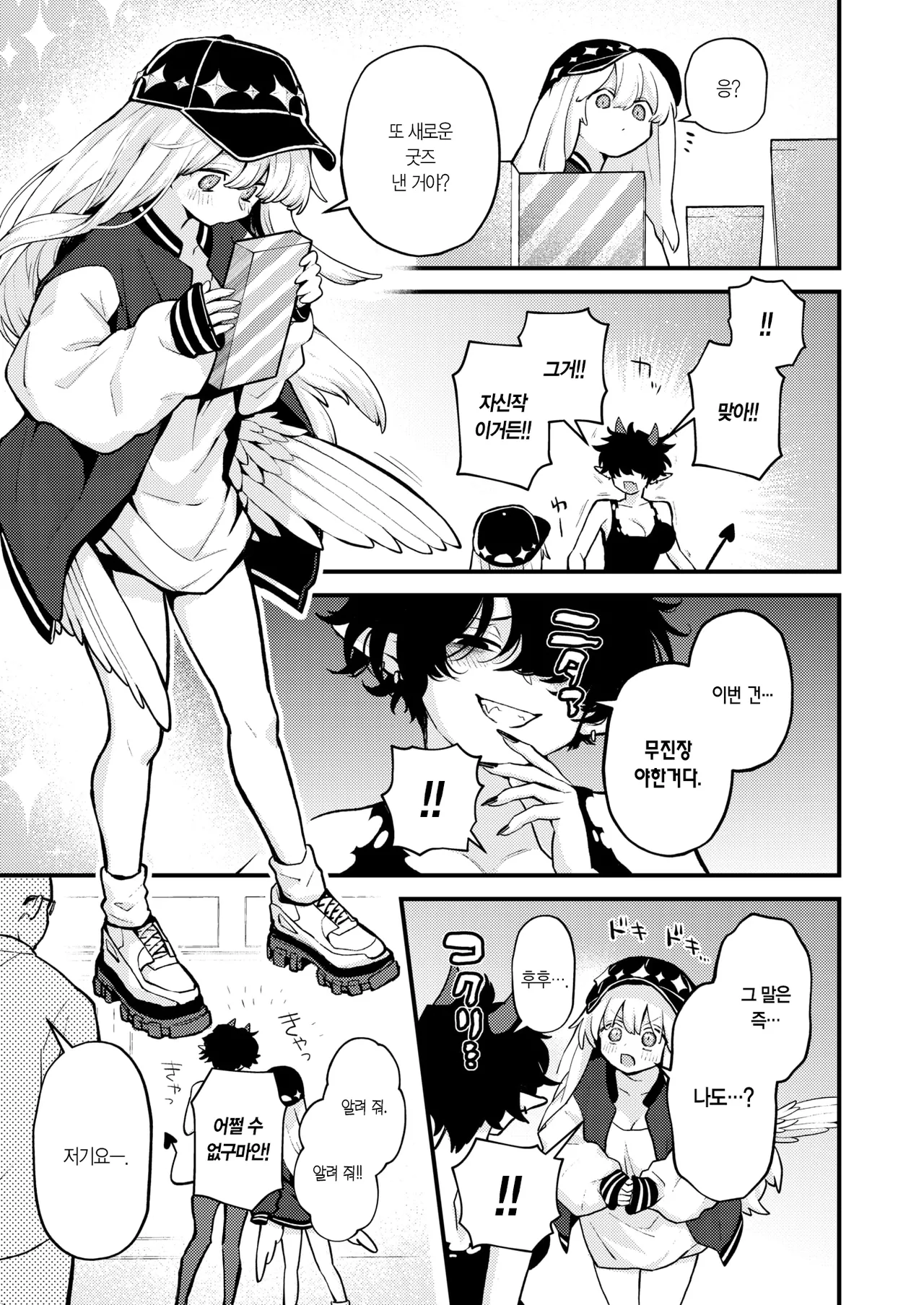 18-Kin Tenshi | 18금 천사 page 4 full