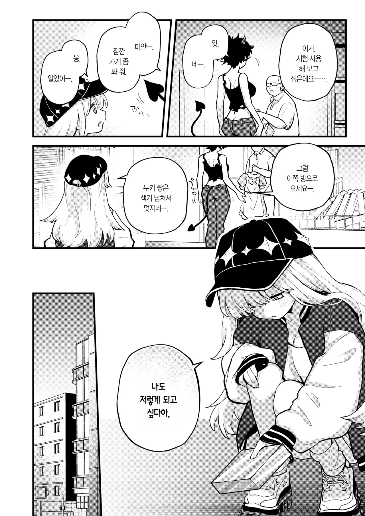 18-Kin Tenshi | 18금 천사 page 5 full