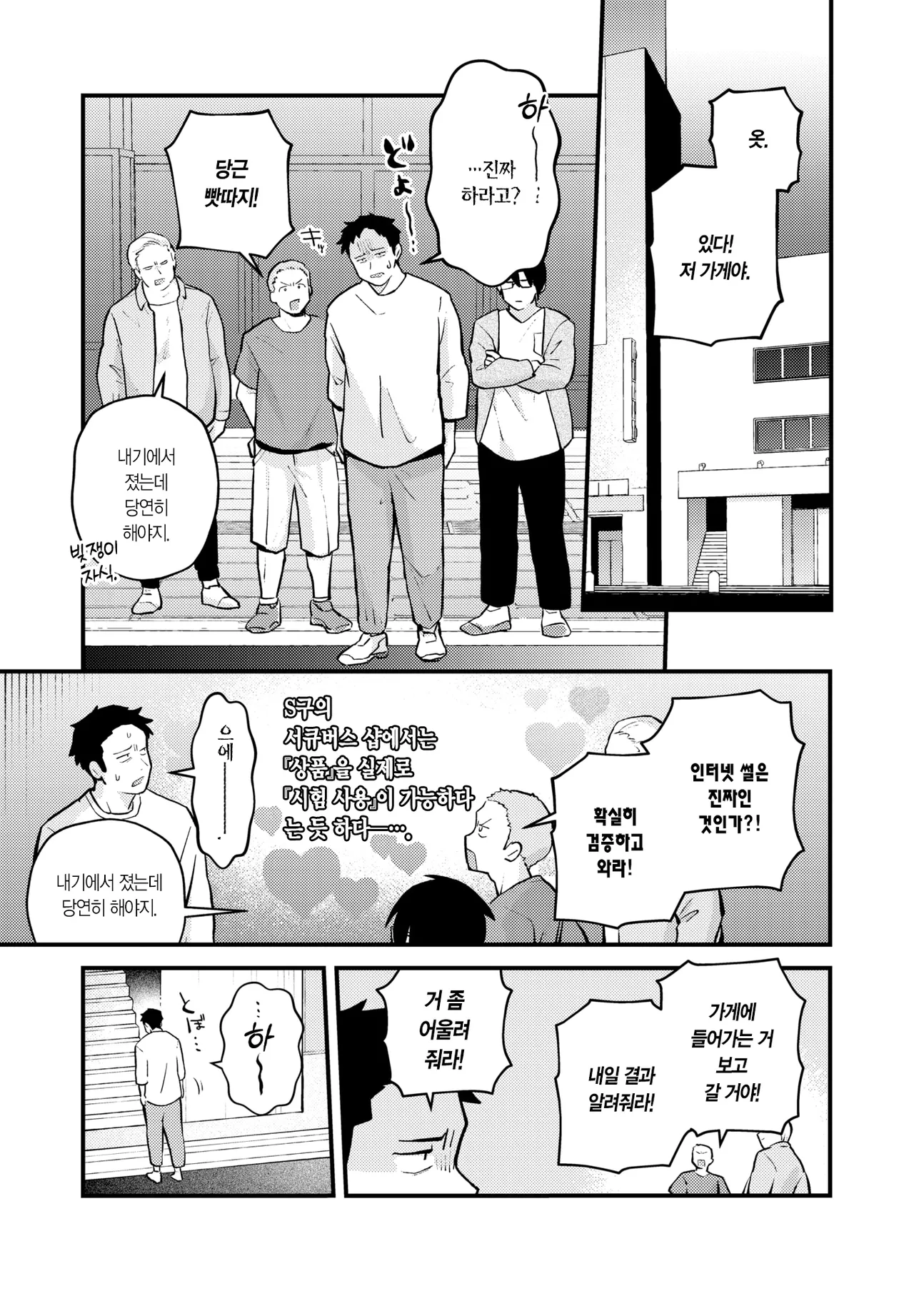 18-Kin Tenshi | 18금 천사 page 6 full