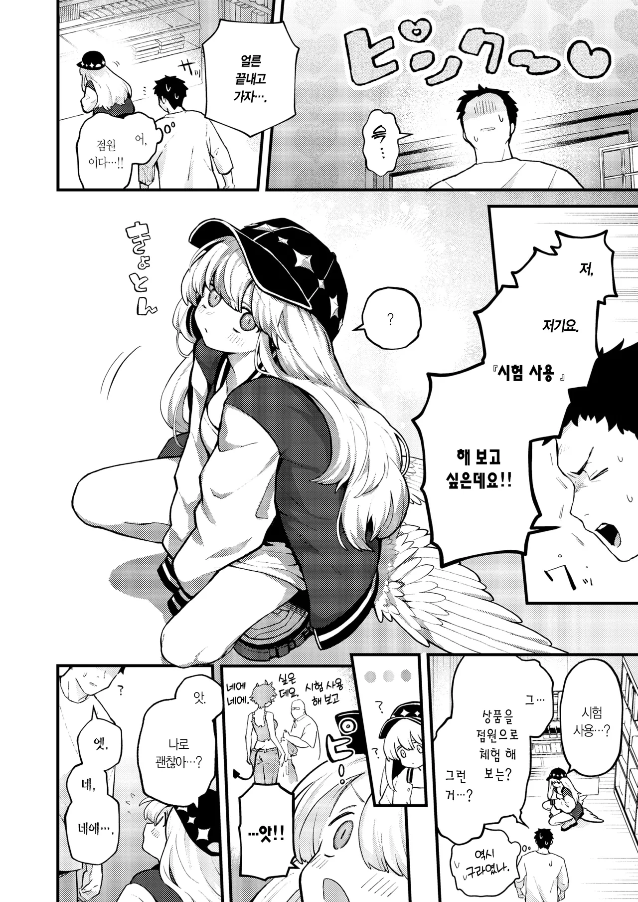 18-Kin Tenshi | 18금 천사 page 7 full