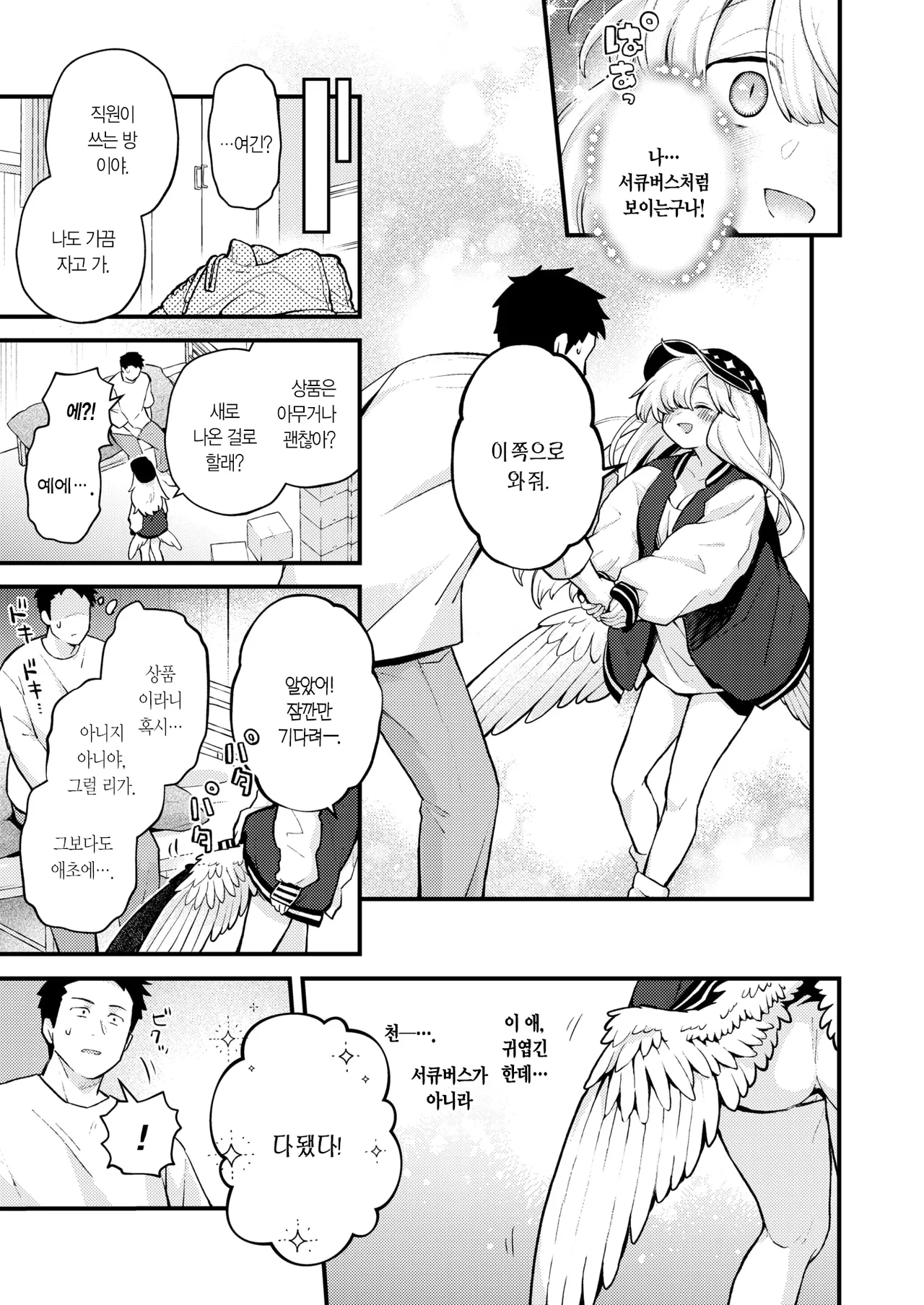 18-Kin Tenshi | 18금 천사 page 8 full