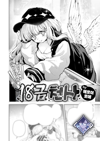 18-Kin Tenshi | 18금 천사 cover