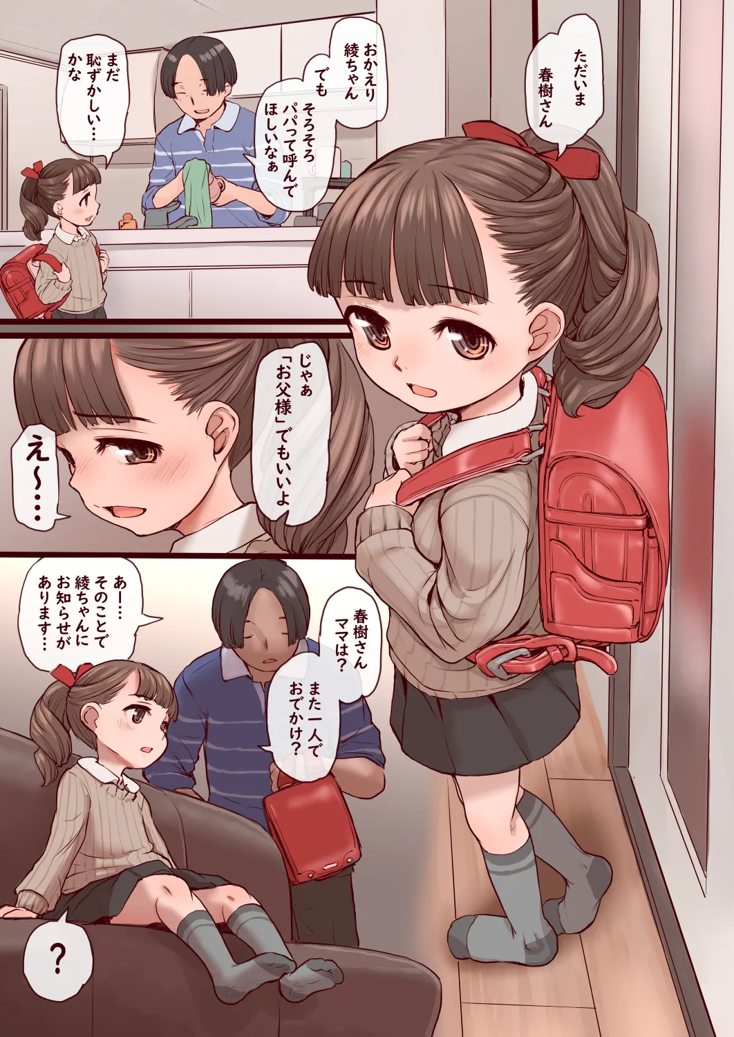 Makimura Aya sono 1 page 3 full