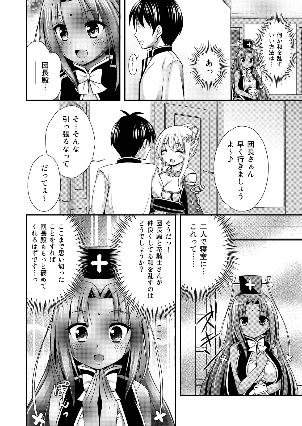 Kasshoku no Hana Ni page 4 full