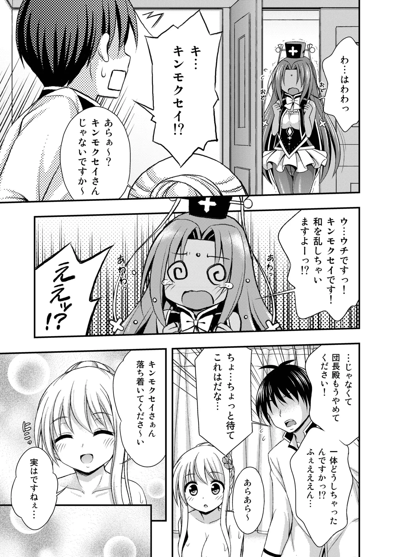 Kasshoku no Hana Ni page 9 full