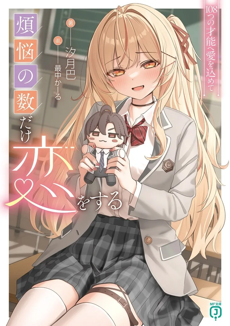 Monaka Curl page 2 full