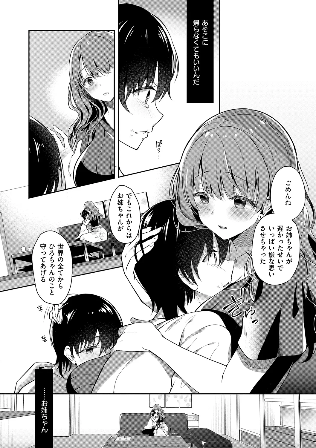 Onee-chan to ZUPOZUPO. + Oshiete! Onee-chan Sensei page 10 full