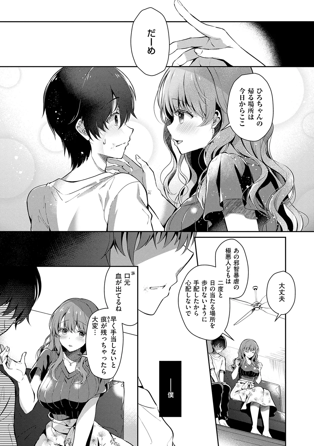 Onee-chan to ZUPOZUPO. + Oshiete! Onee-chan Sensei page 9 full
