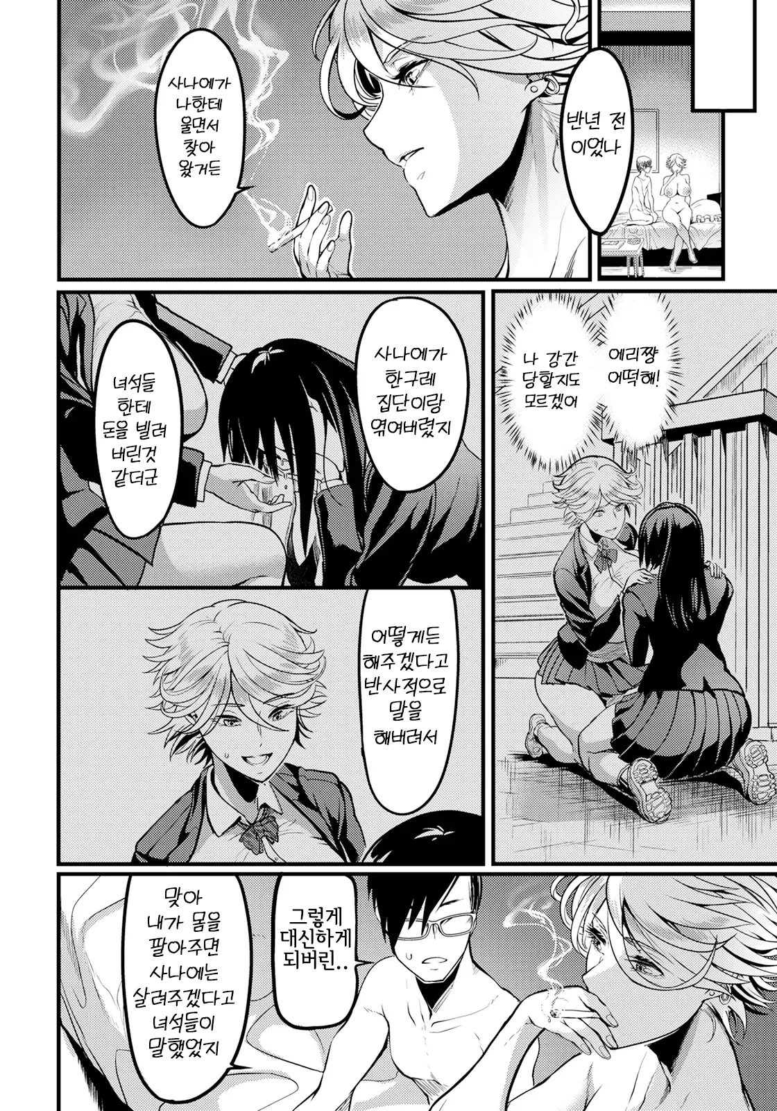 Hotel-gai no Mesu Ookami | 모텔촌의 암컷 늑대 page 10 full