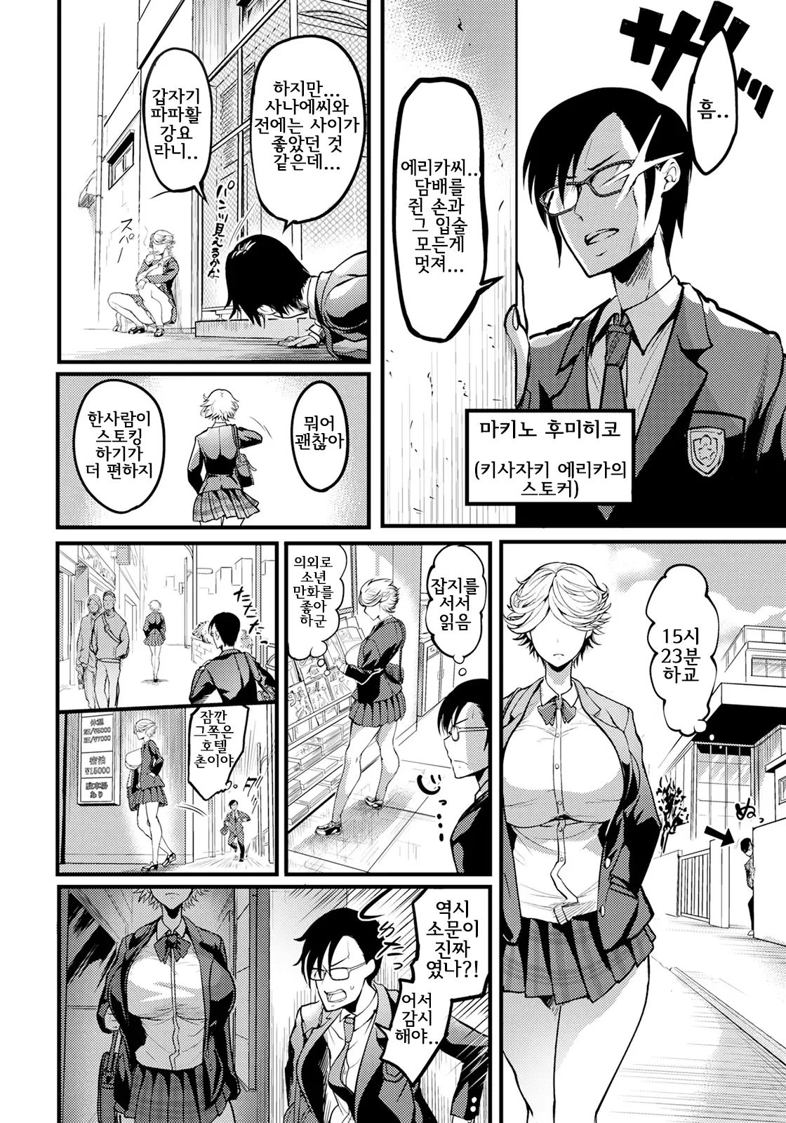 Hotel-gai no Mesu Ookami | 모텔촌의 암컷 늑대 page 2 full