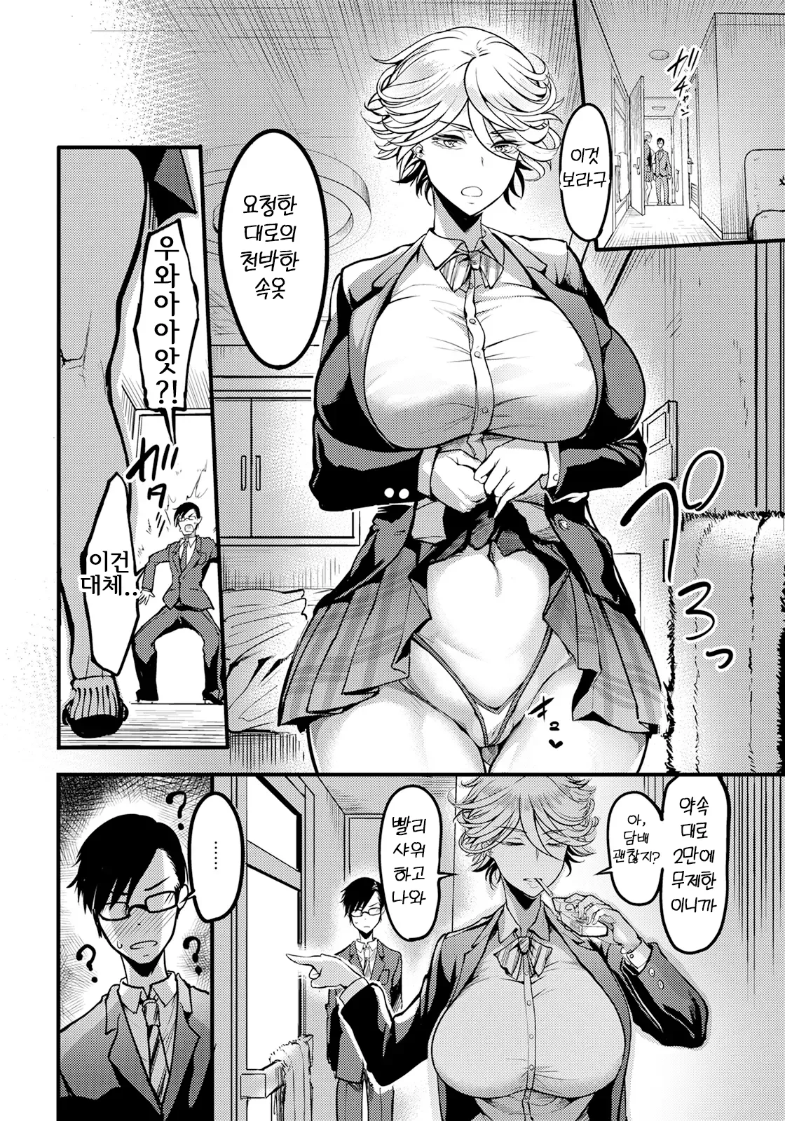 Hotel-gai no Mesu Ookami | 모텔촌의 암컷 늑대 page 4 full