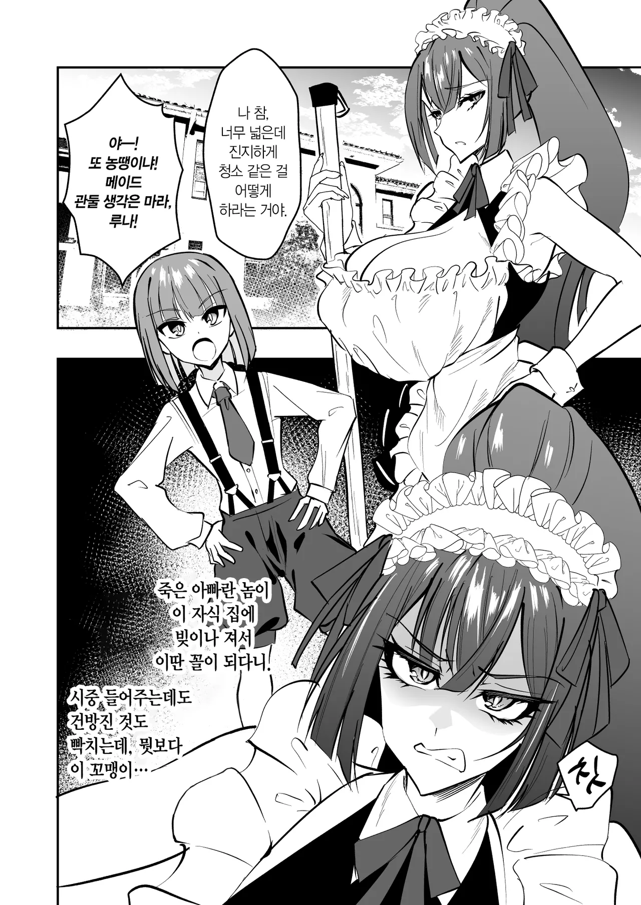 Dekachin Goshujin-sama kara Gohoushi Kyouiku Sarechau Ero Maid | 거대자지 주인님에게 봉사 교육받는 에로 메이드 page 3 full