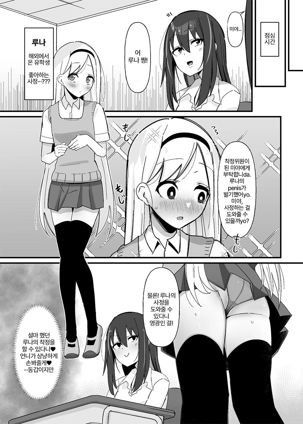 Futanari Sakusei Iin no Oshigoto page 10 full
