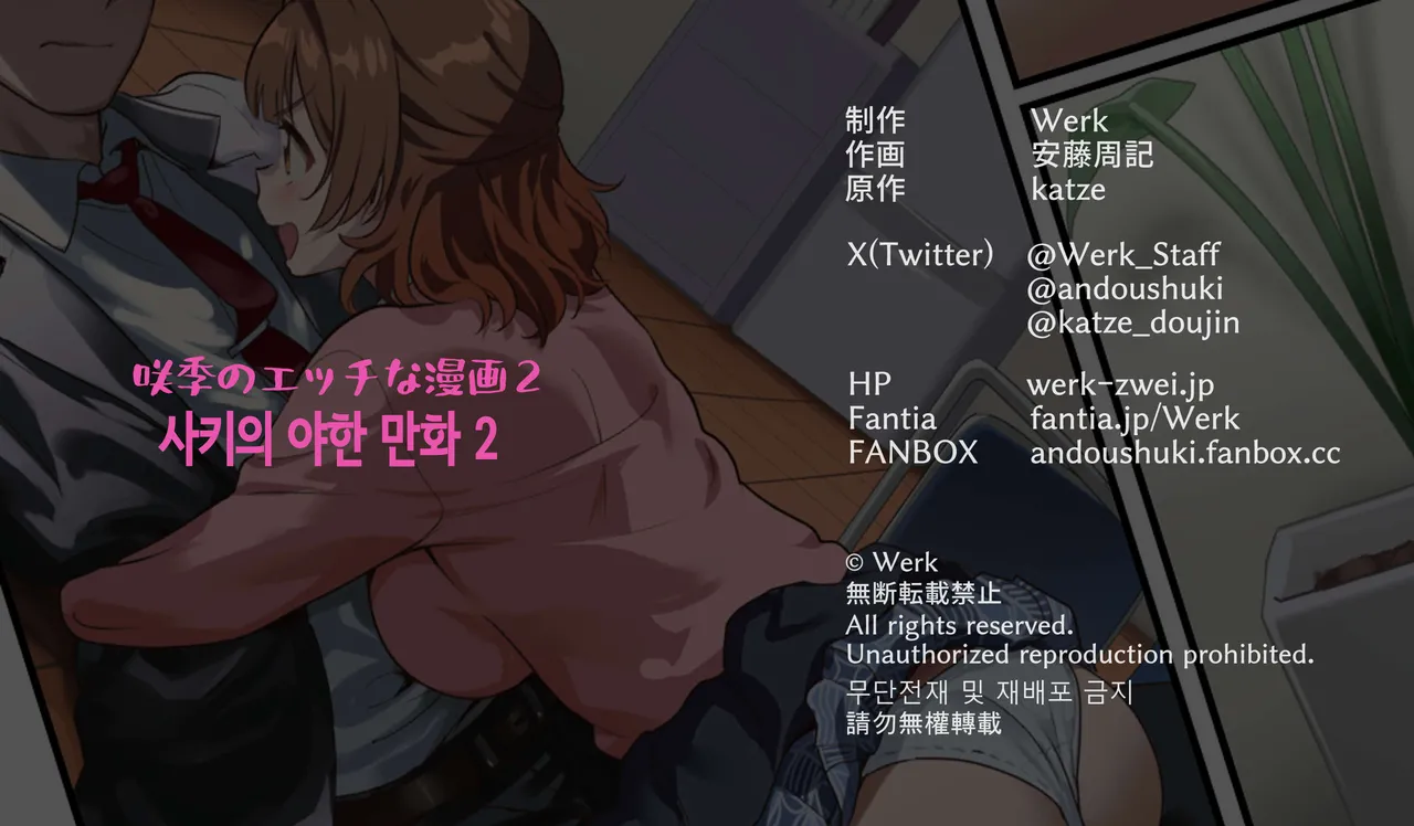 사키의 야한 만화 2 page 1 full