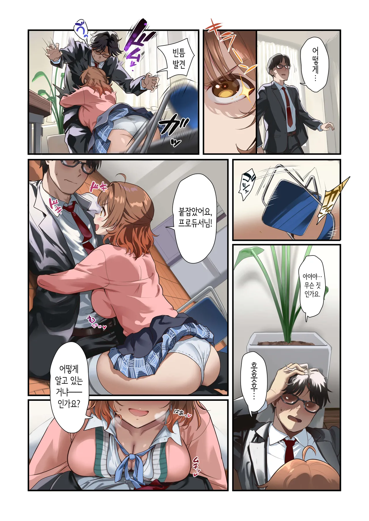 사키의 야한 만화 2 page 4 full