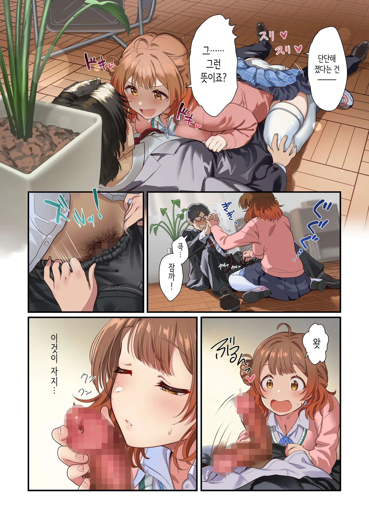 사키의 야한 만화 2 page 6 full