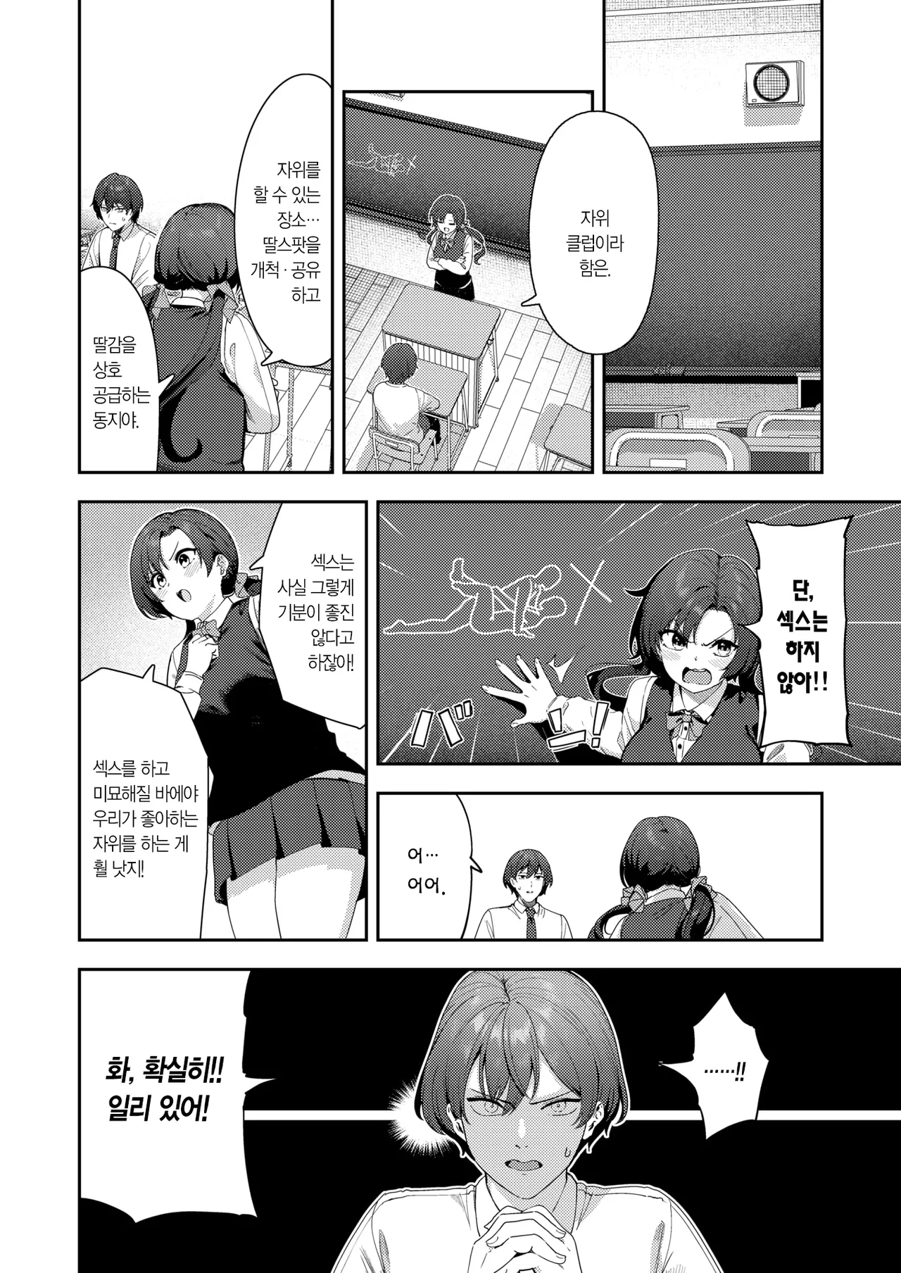 Onanie > Ecchi | 자위 > 섹스 page 9 full