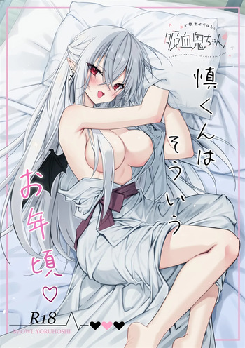 Chi o Nomasete Hoshii Kyuuketsuki-chan ~Shin-kun wa Sou Iu Otoshigoro~ cover
