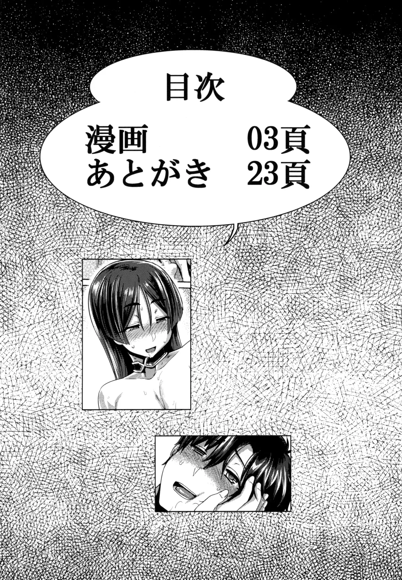 Chichi Shiri Raikou page 4 full