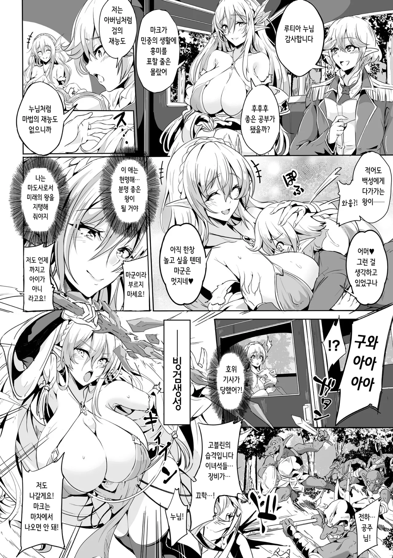Makete Harande Botehara End | 패배하고 임신해 임신배 엔딩 page 6 full
