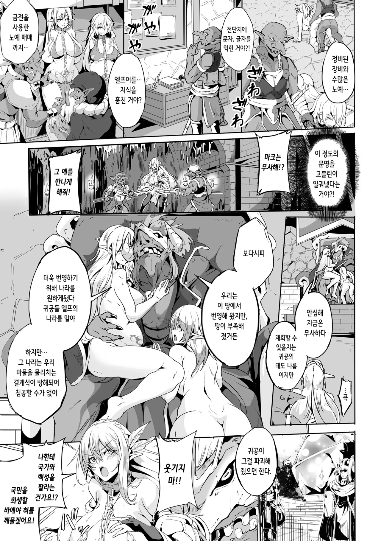 Makete Harande Botehara End | 패배하고 임신해 임신배 엔딩 page 9 full