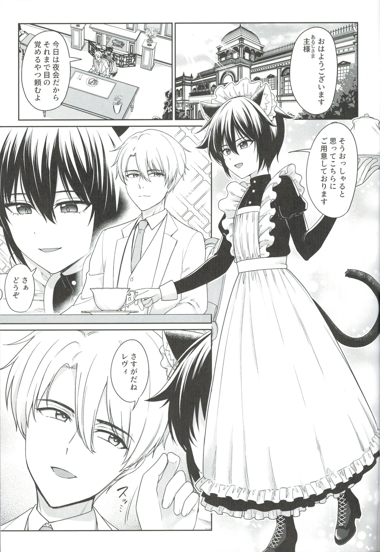 Nekomimi Shounen Maid no Ai suru Himegoto page 2 full