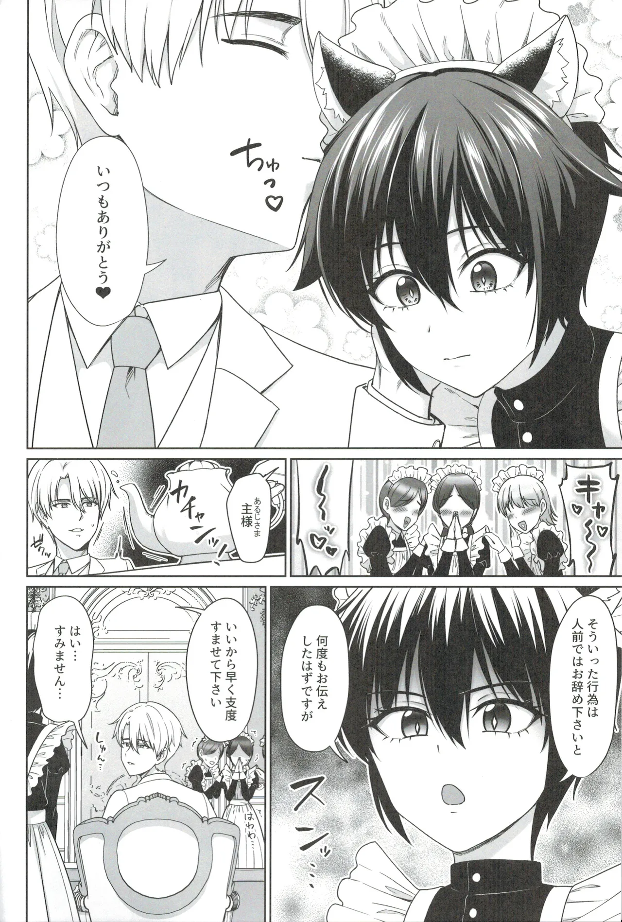Nekomimi Shounen Maid no Ai suru Himegoto page 3 full