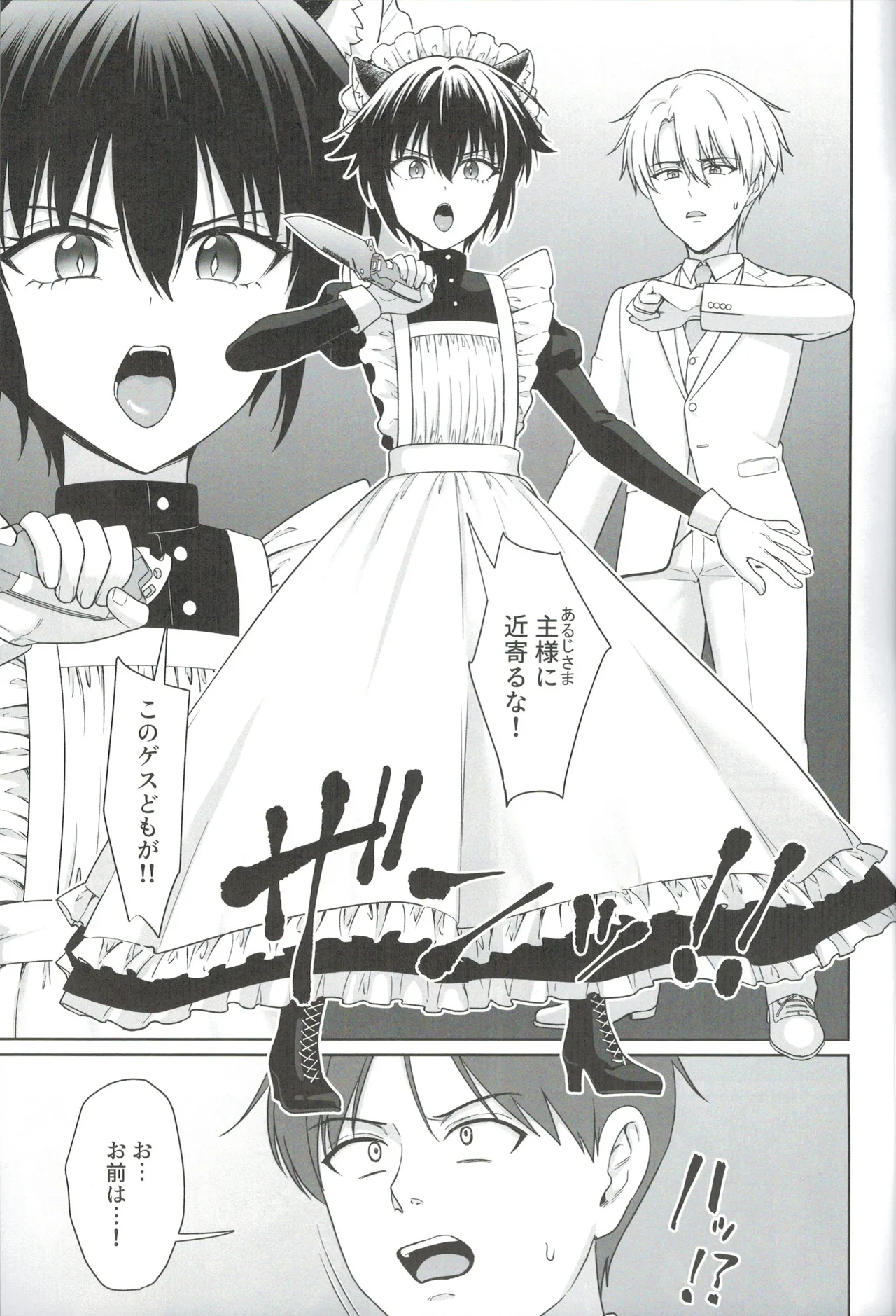 Nekomimi Shounen Maid no Ai suru Himegoto page 6 full
