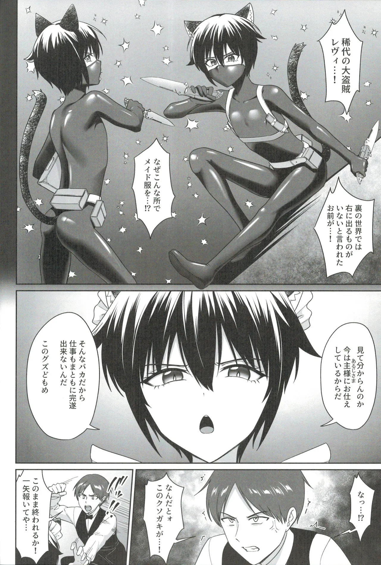 Nekomimi Shounen Maid no Ai suru Himegoto page 7 full