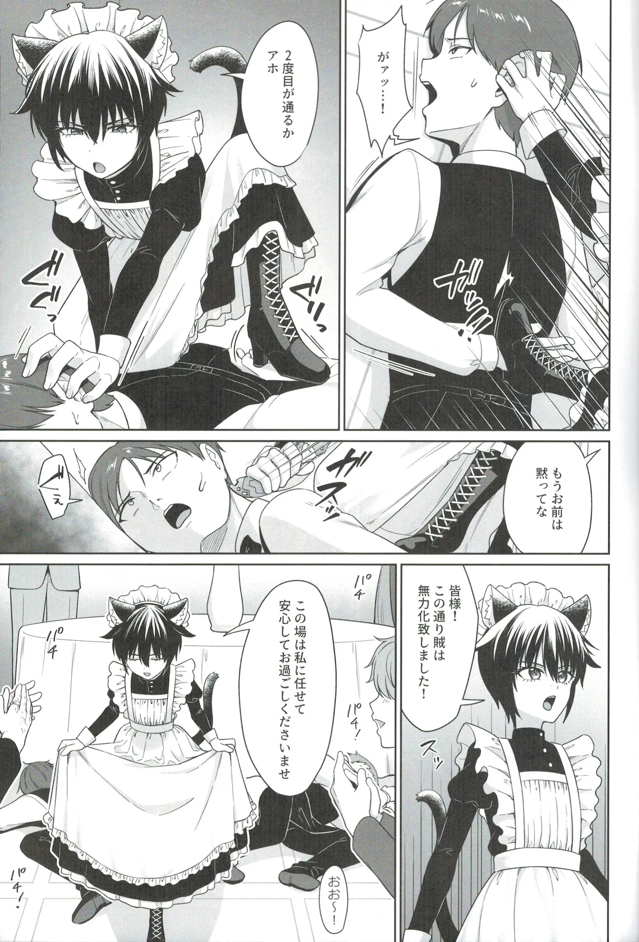 Nekomimi Shounen Maid no Ai suru Himegoto page 8 full