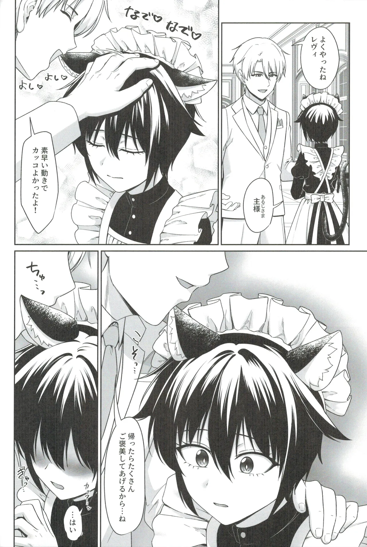 Nekomimi Shounen Maid no Ai suru Himegoto page 9 full