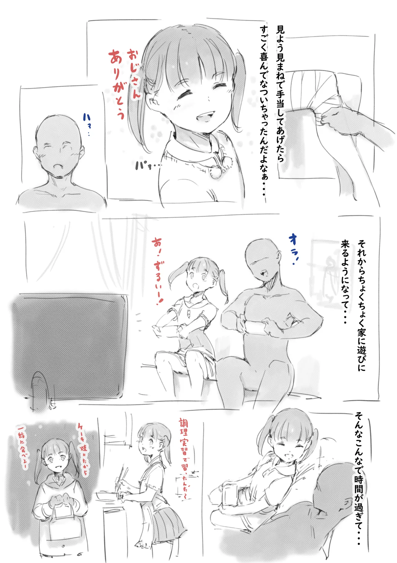 らくがき★ page 9 full