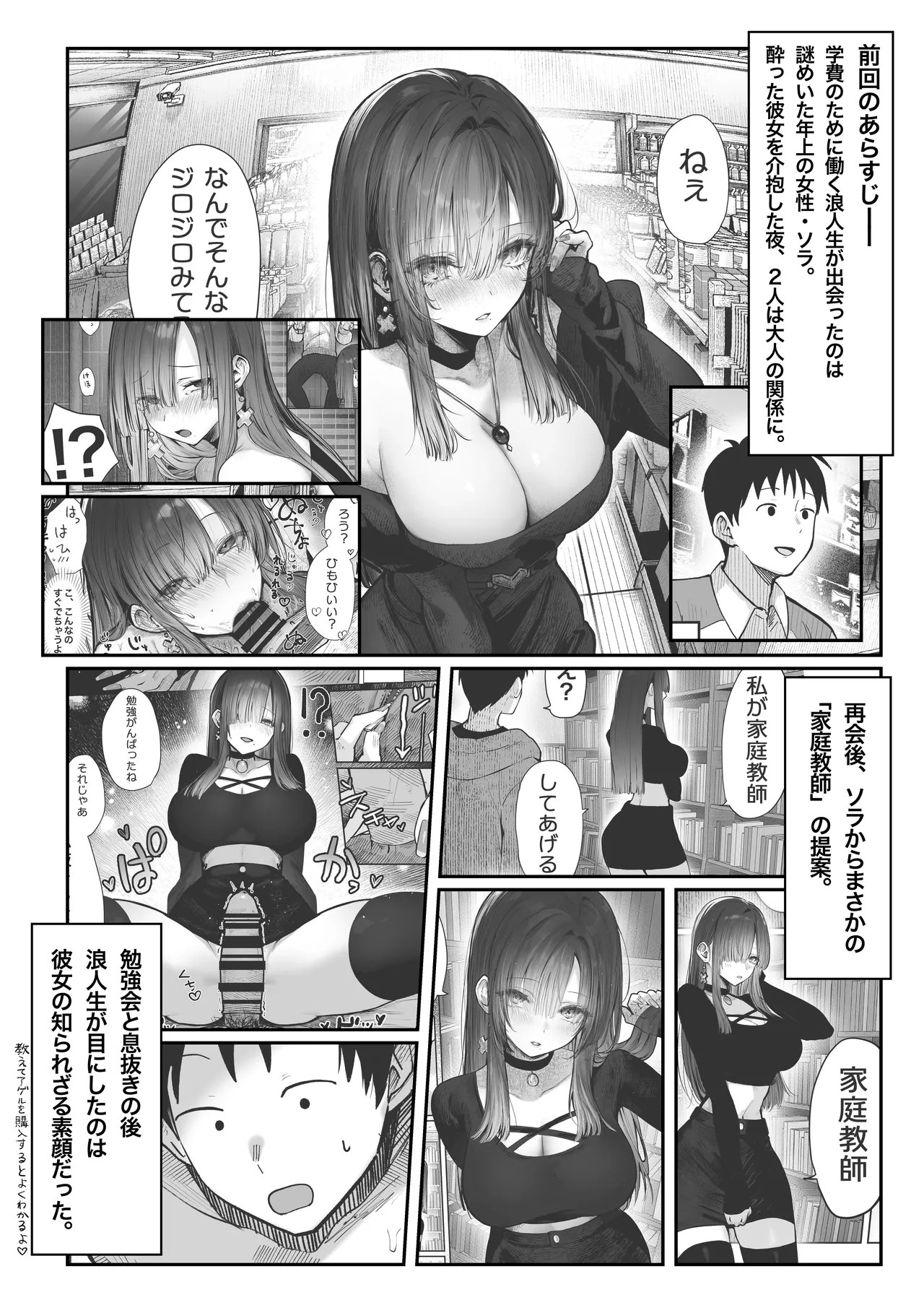 Oshiete Ageru 2 ~Kyonyuu Bijin Onee-san to Rouninsei no Boku no ○○○ na Ohanashi~ page 2 full